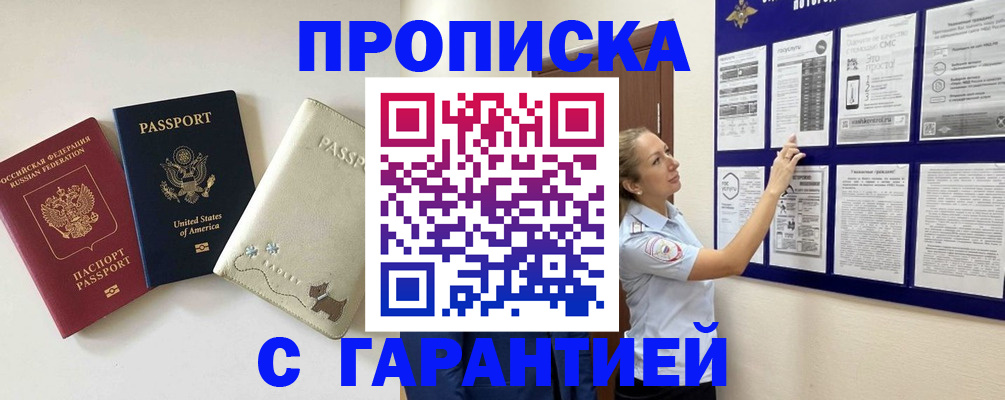 прописка для школы в Новороссийске